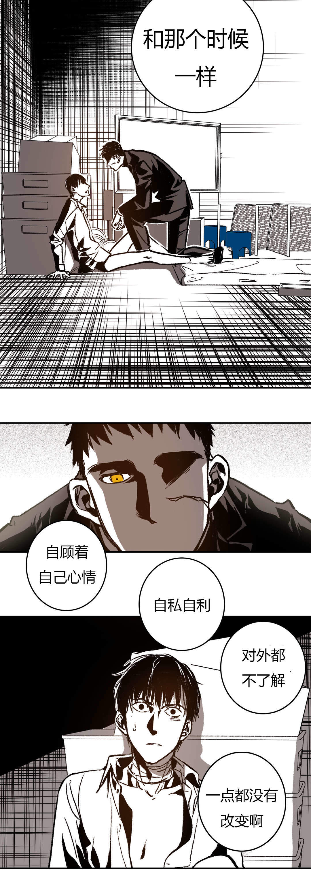监禁仓库（I+II季） 第44话 第8页