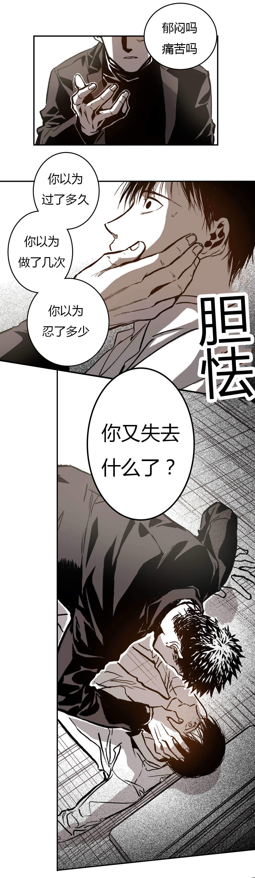 监禁仓库（I+II季） 第44话 第9页