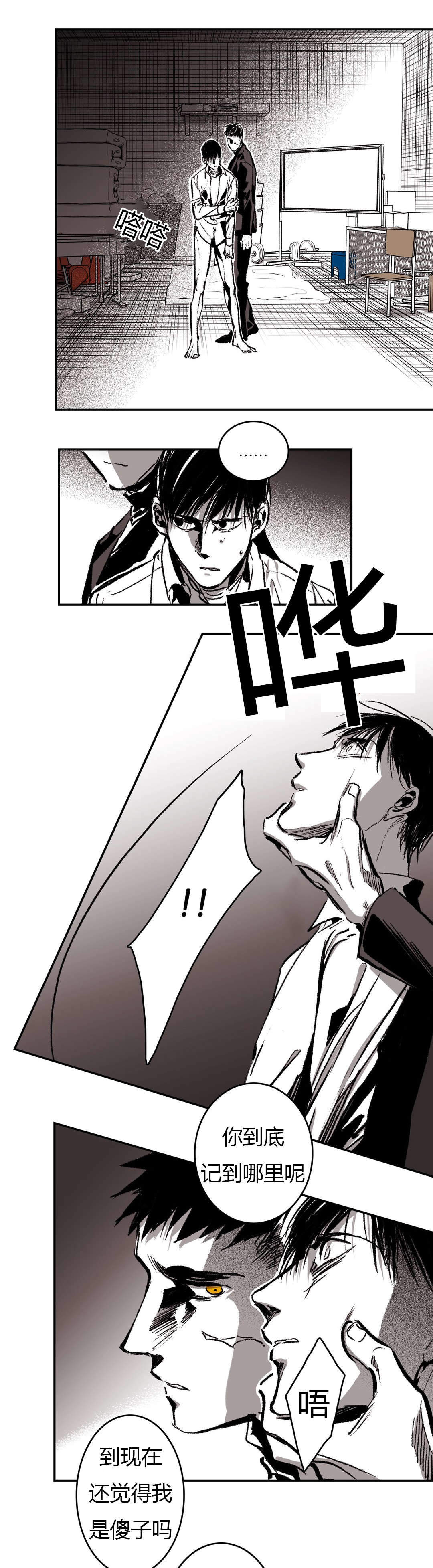 监禁仓库（I+II季） 第45话 第2页