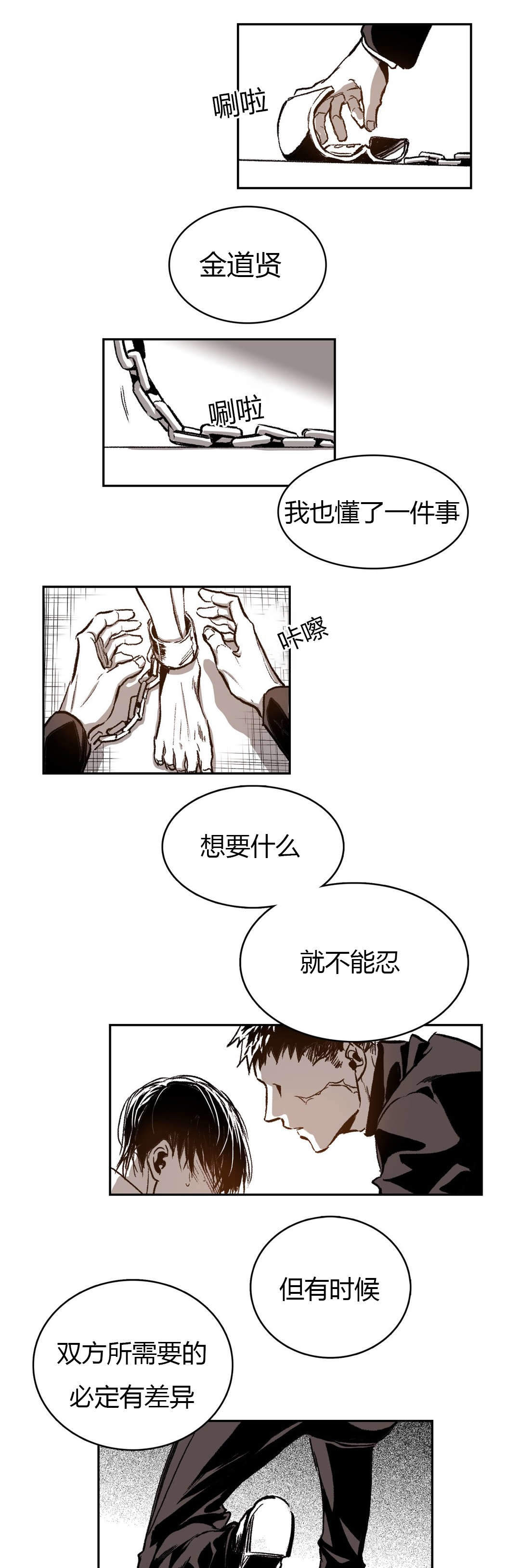 监禁仓库（I+II季） 第45话 第12页
