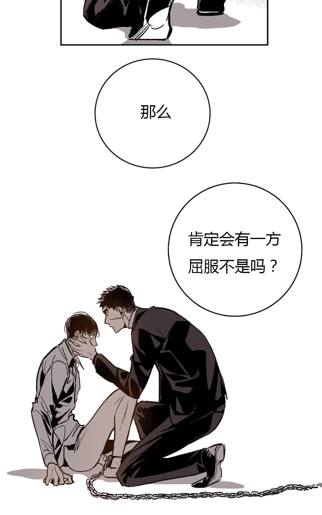 监禁仓库（I+II季） 第45话 第13页