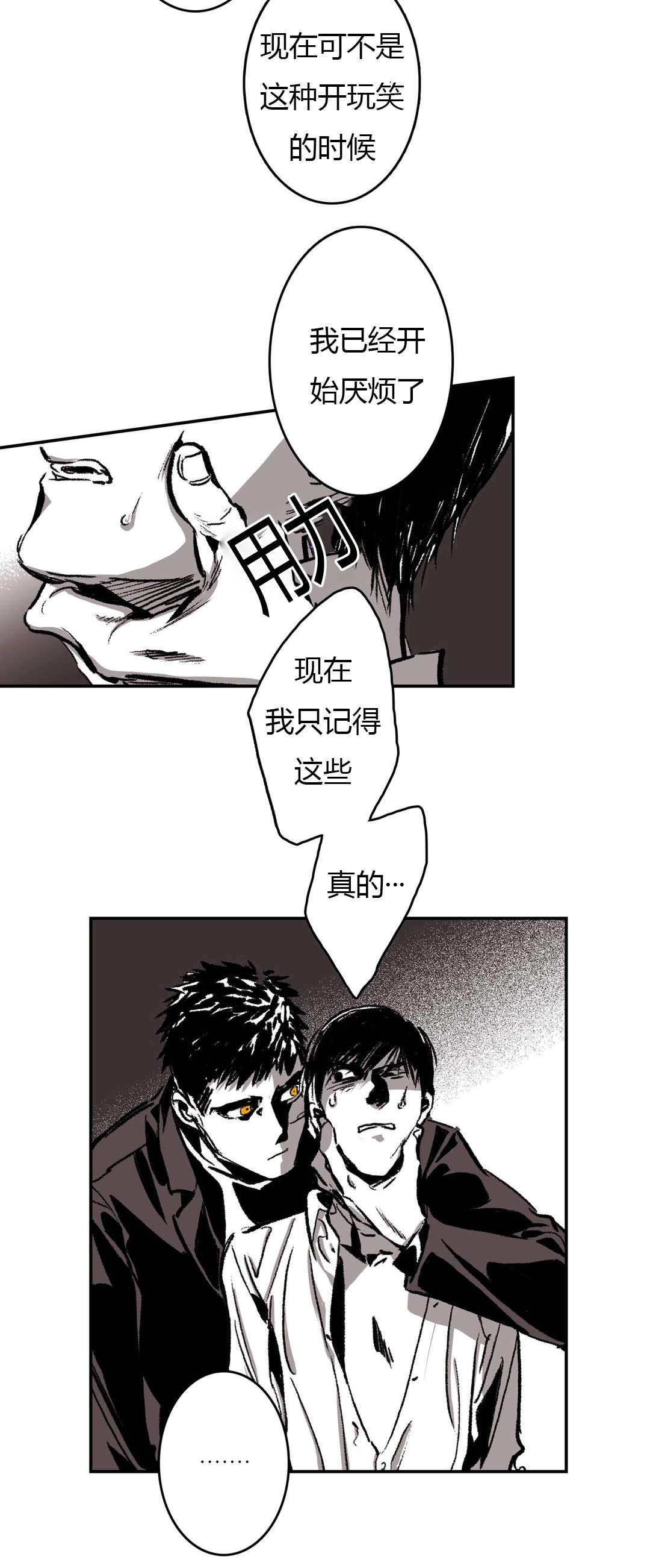 监禁仓库（I+II季） 第45话 第3页