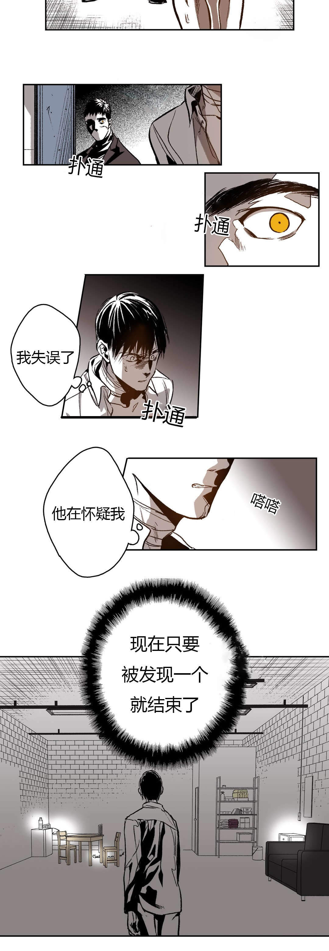 监禁仓库（I+II季） 第45话 第7页