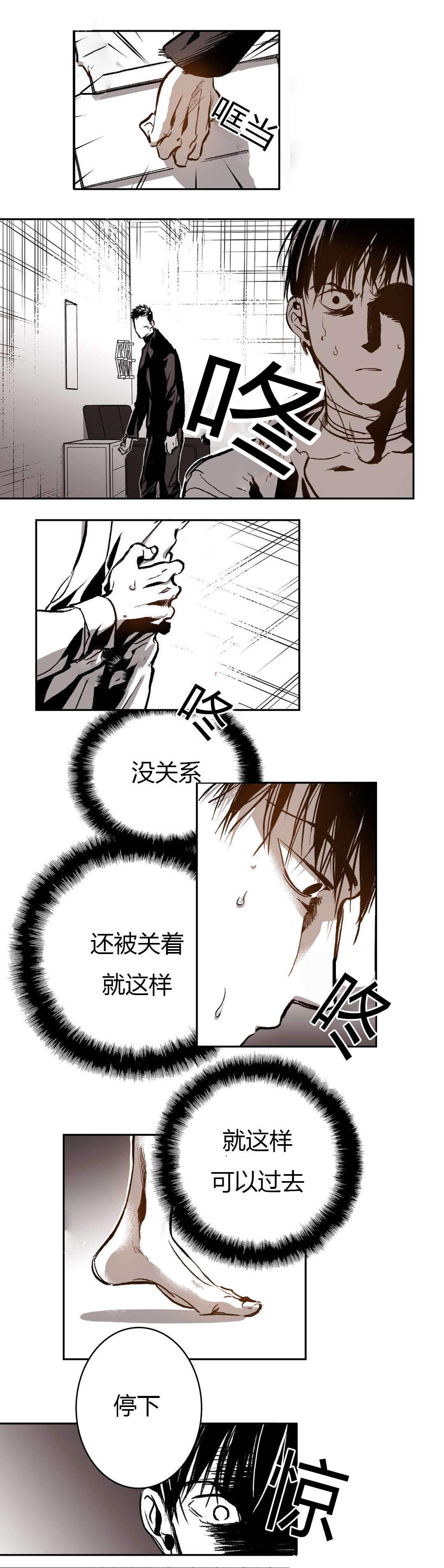 监禁仓库（I+II季） 第45话 第8页