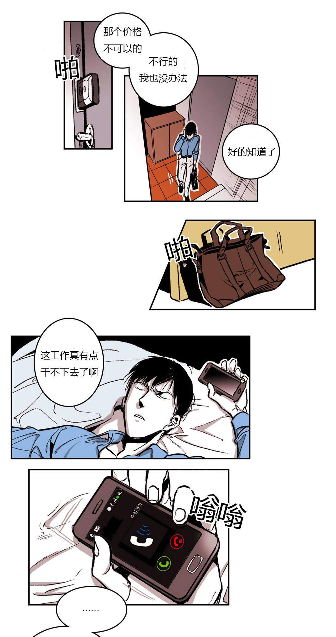 监禁仓库（I+II季） 第46话 第1页
