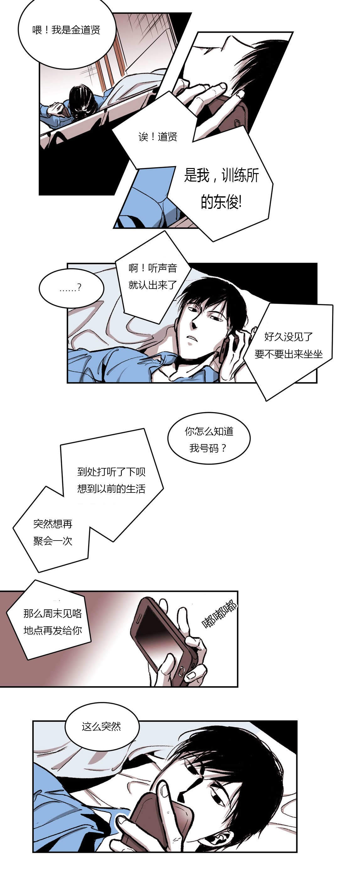 监禁仓库（I+II季） 第46话 第2页
