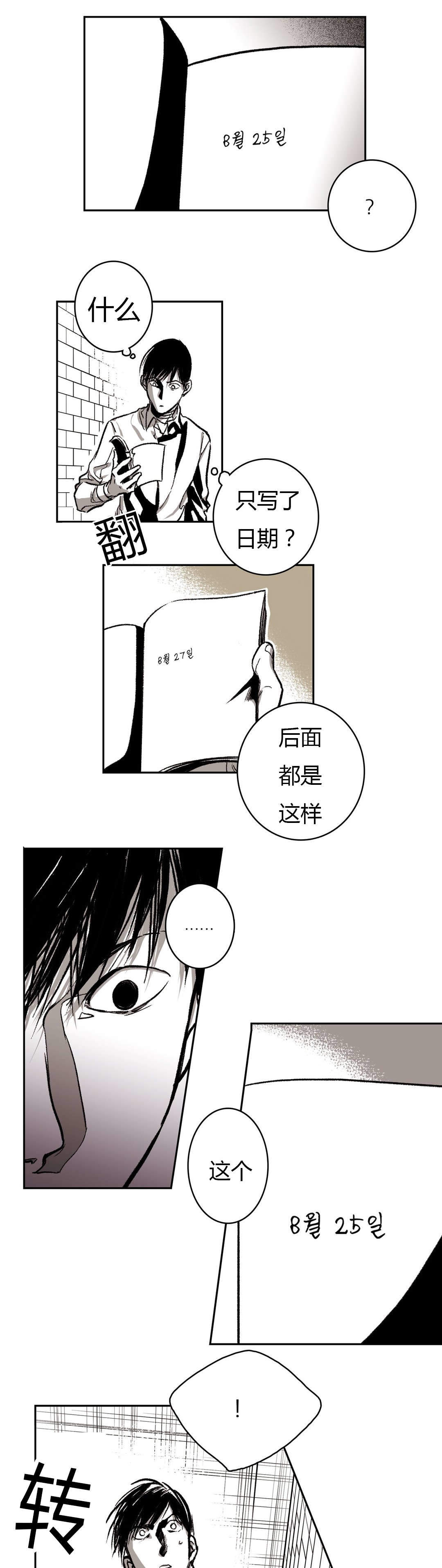 监禁仓库（I+II季） 第46话 第17页