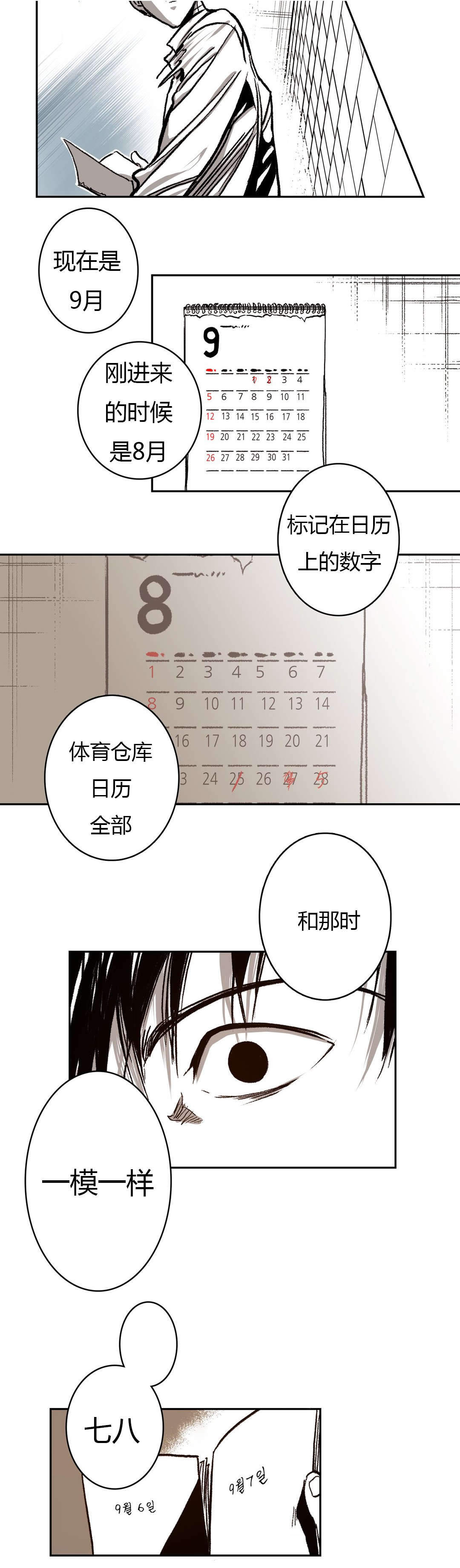 监禁仓库（I+II季） 第46话 第18页