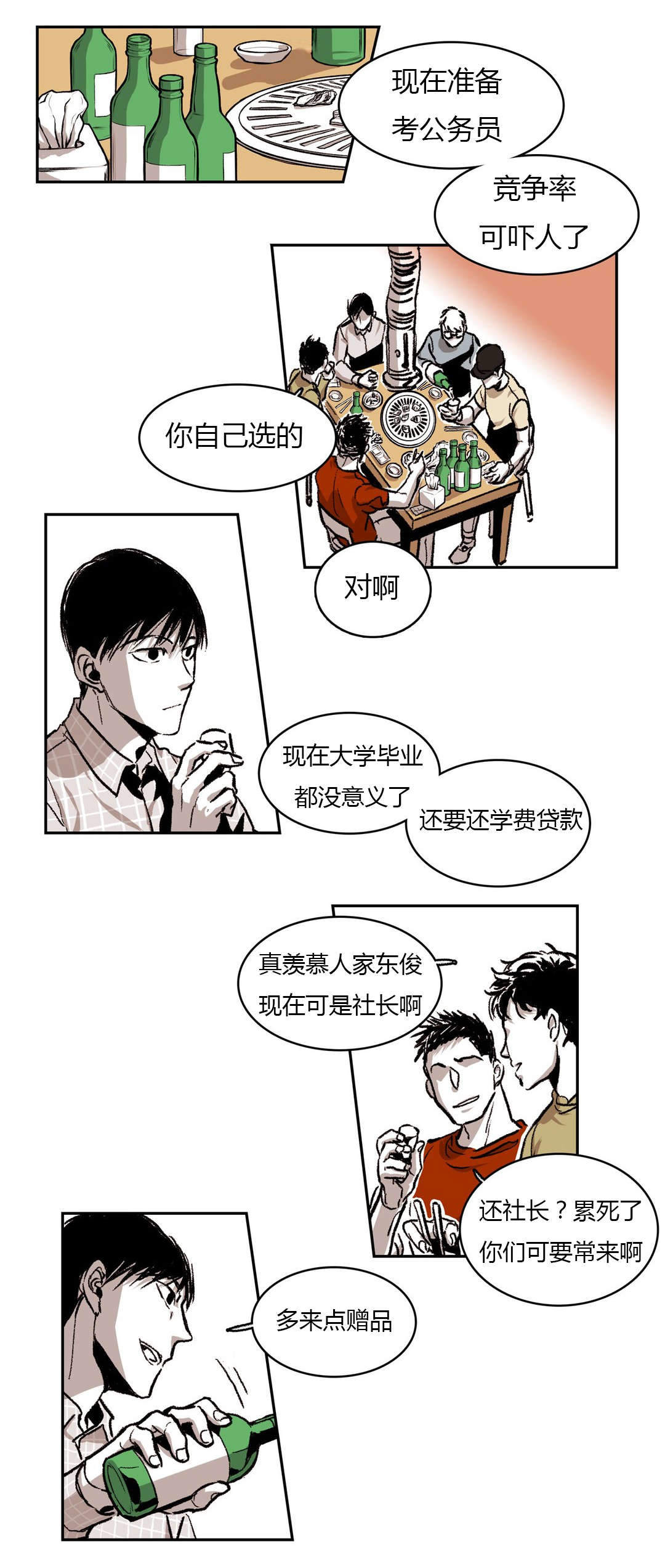 监禁仓库（I+II季） 第46话 第5页