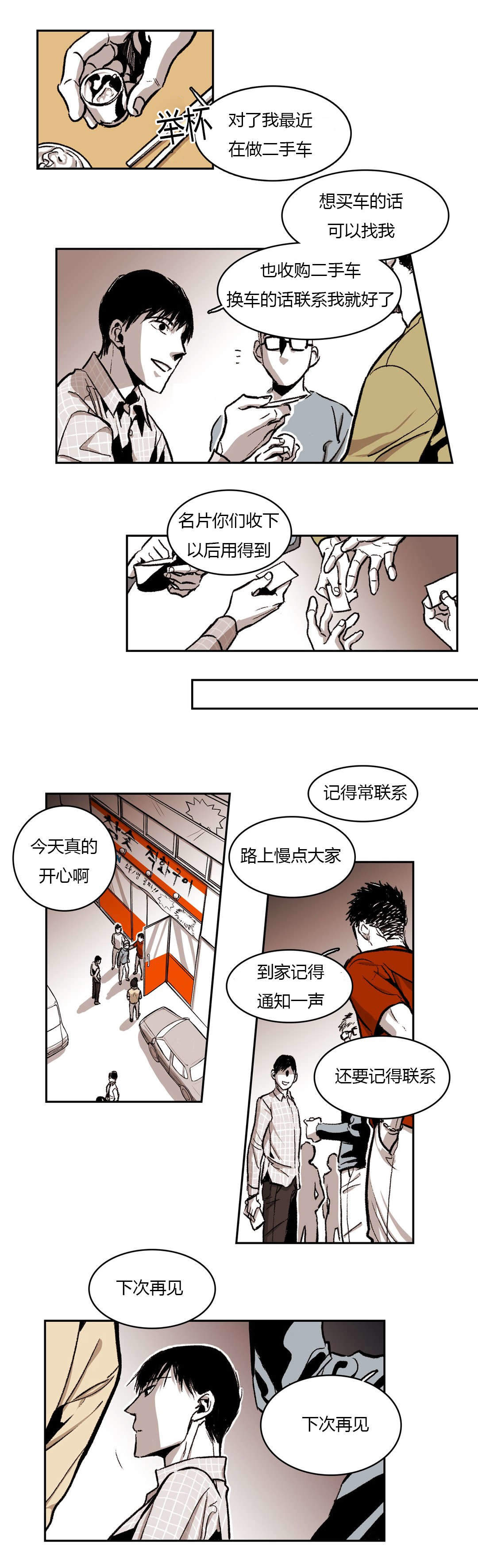 监禁仓库（I+II季） 第46话 第6页