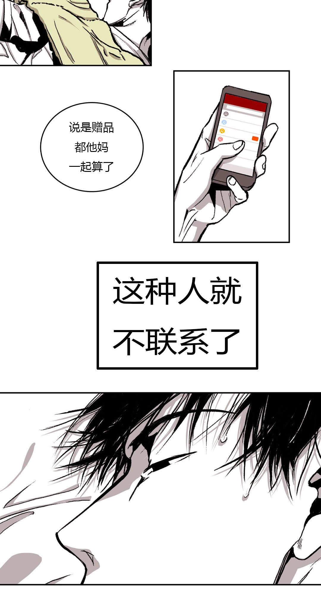 监禁仓库（I+II季） 第46话 第8页