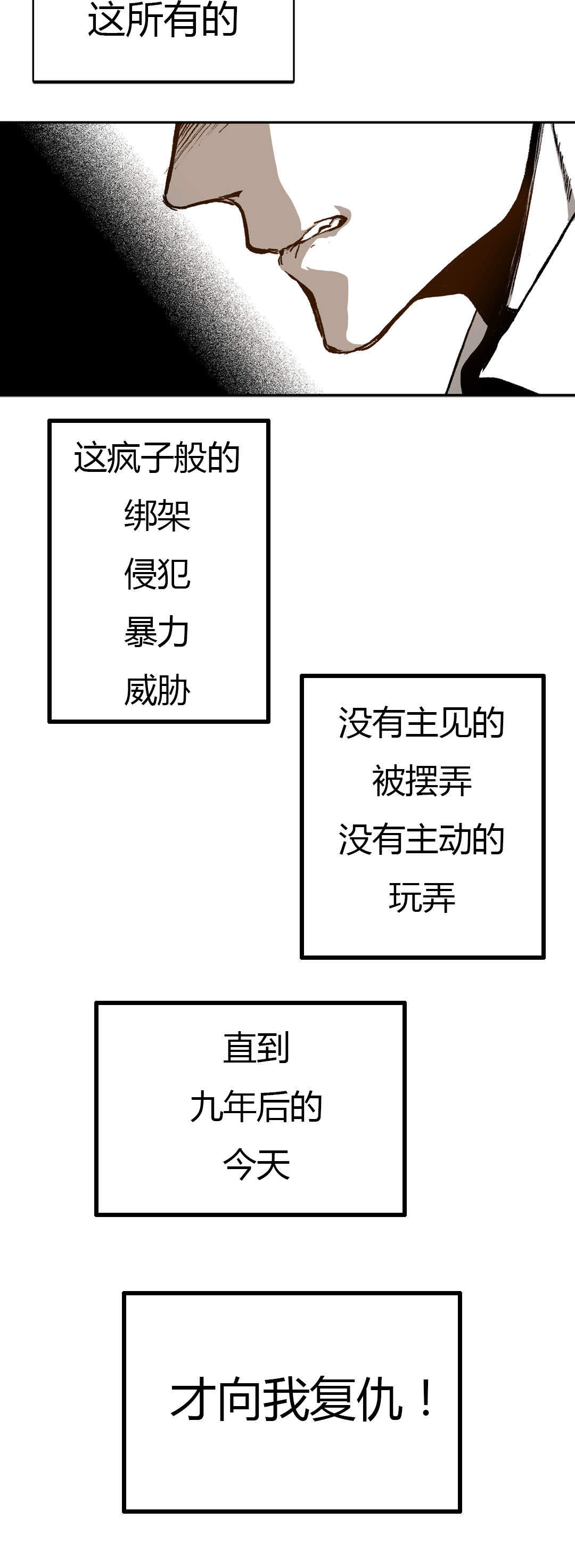 监禁仓库（I+II季） 第47话 第3页