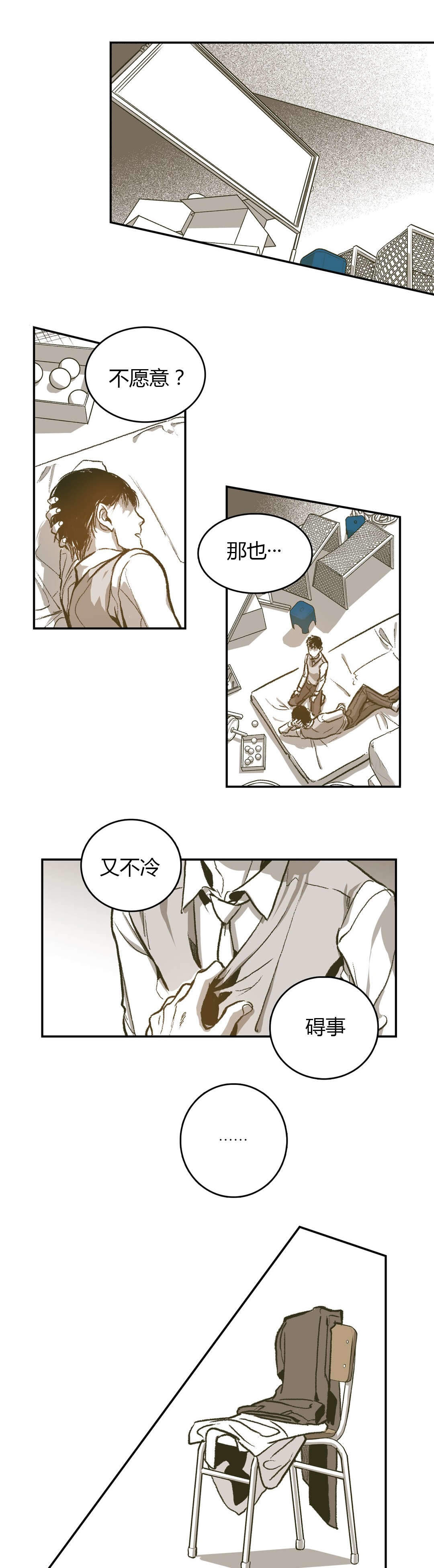 监禁仓库（I+II季） 第48话 第4页