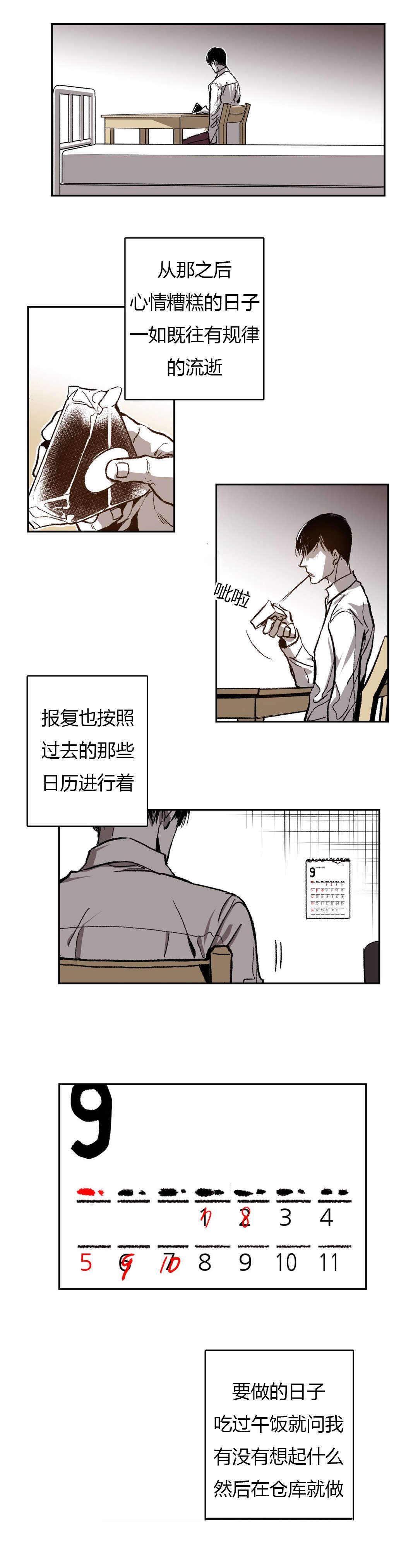 监禁仓库（I+II季） 第48话 第9页