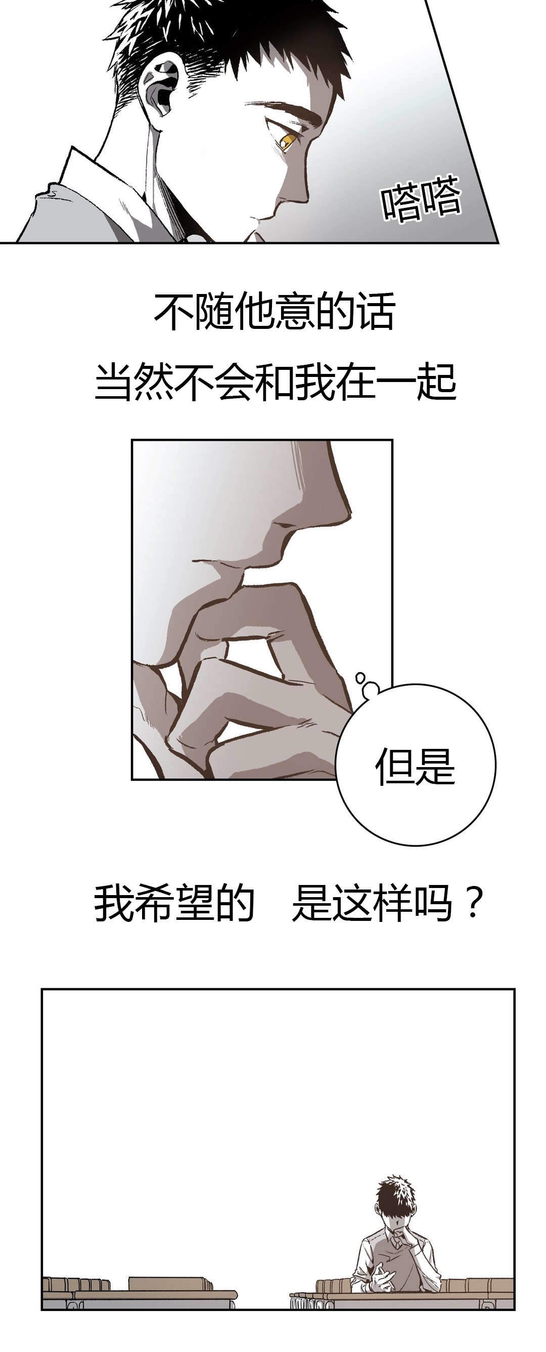 监禁仓库（I+II季） 第51话 第2页