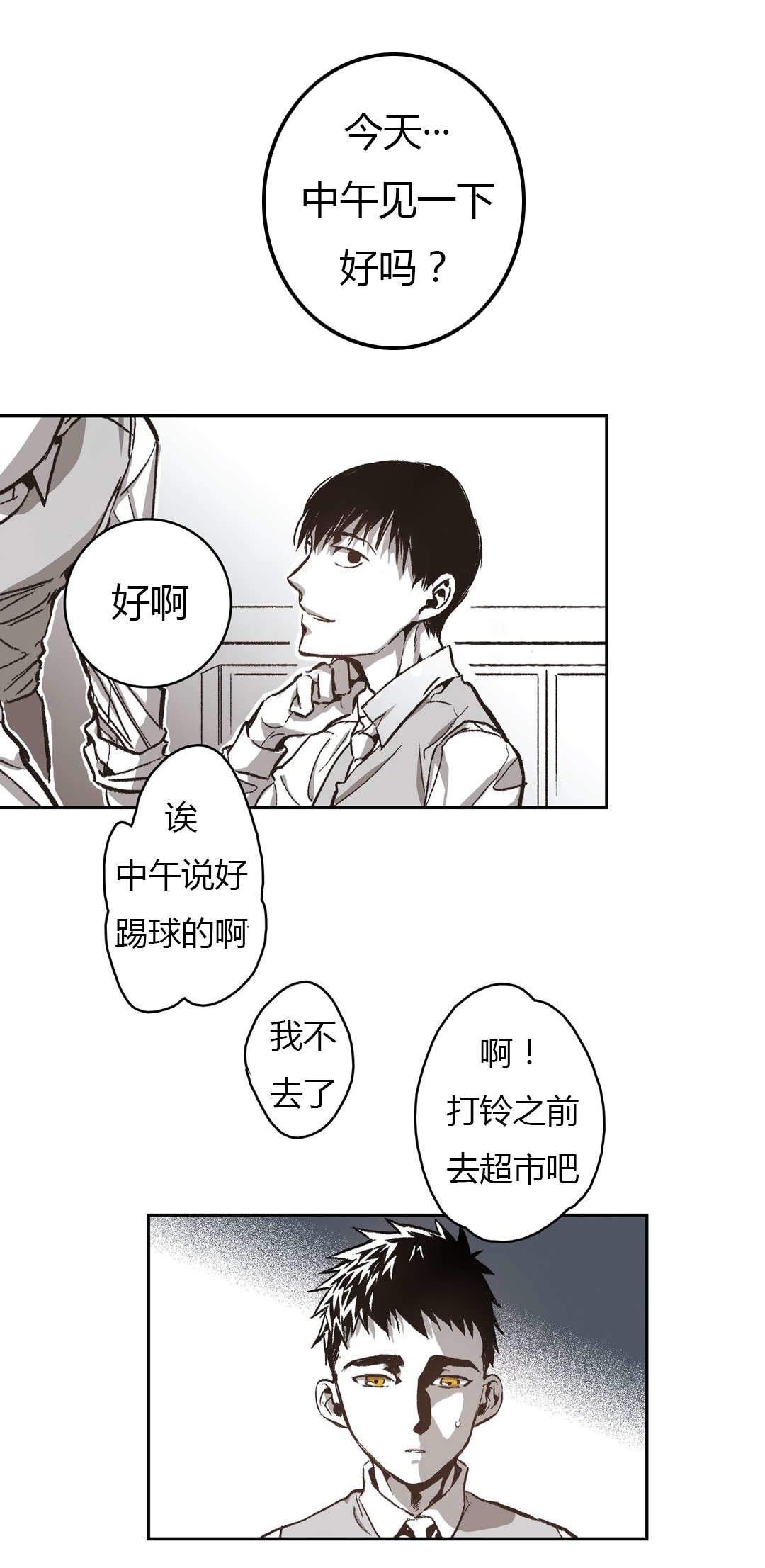 监禁仓库（I+II季） 第51话 第6页