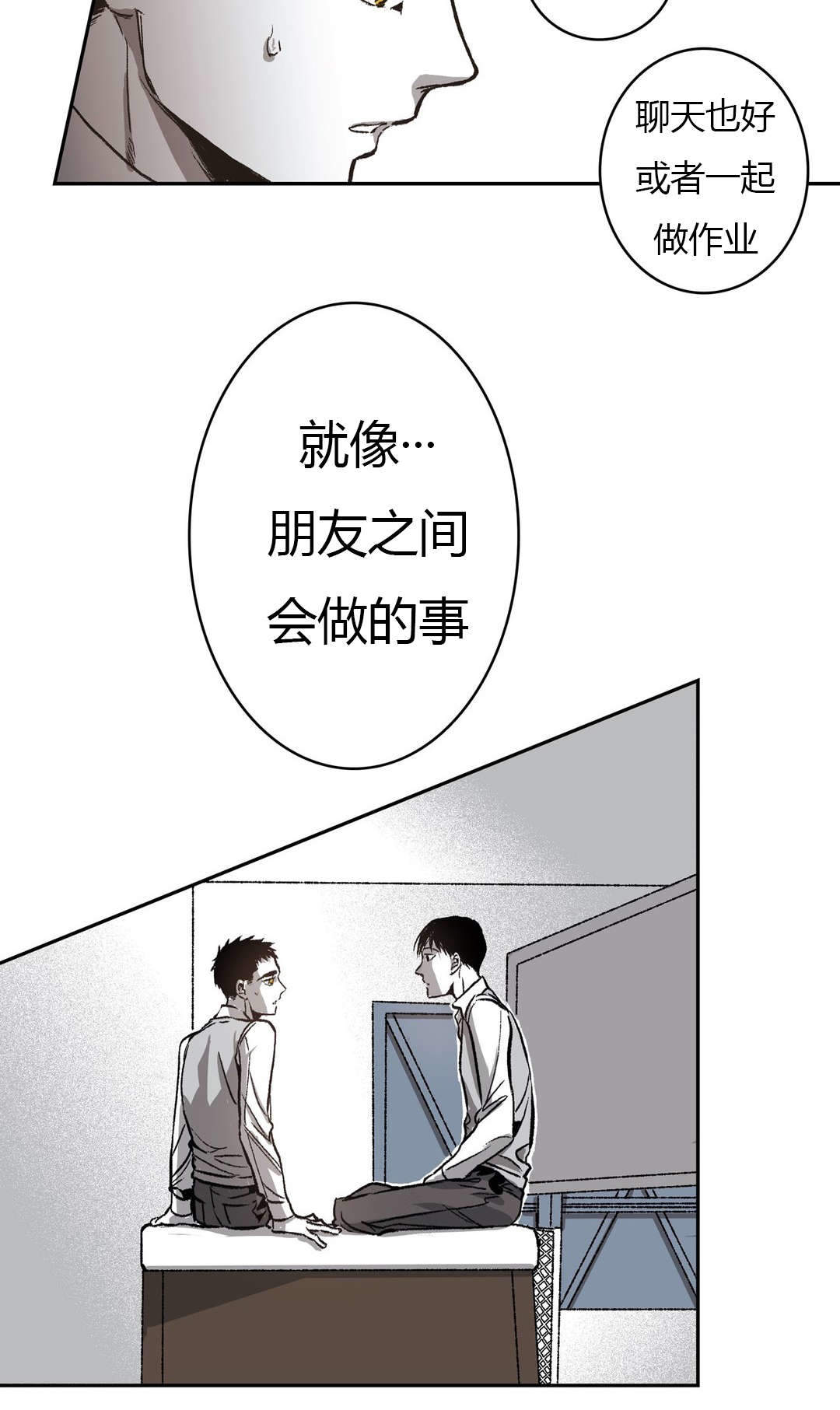 监禁仓库（I+II季） 第51话 第8页