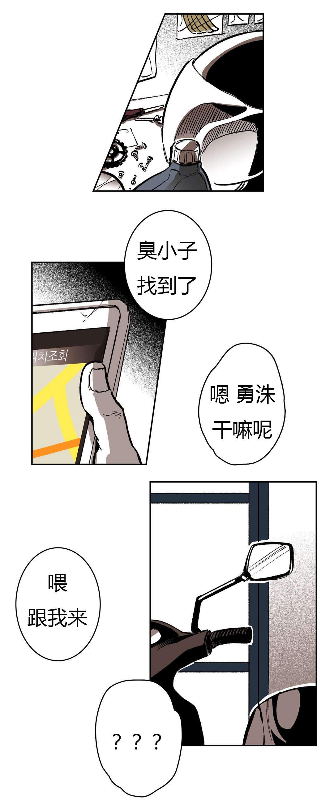 监禁仓库（I+II季） 第53话 第3页