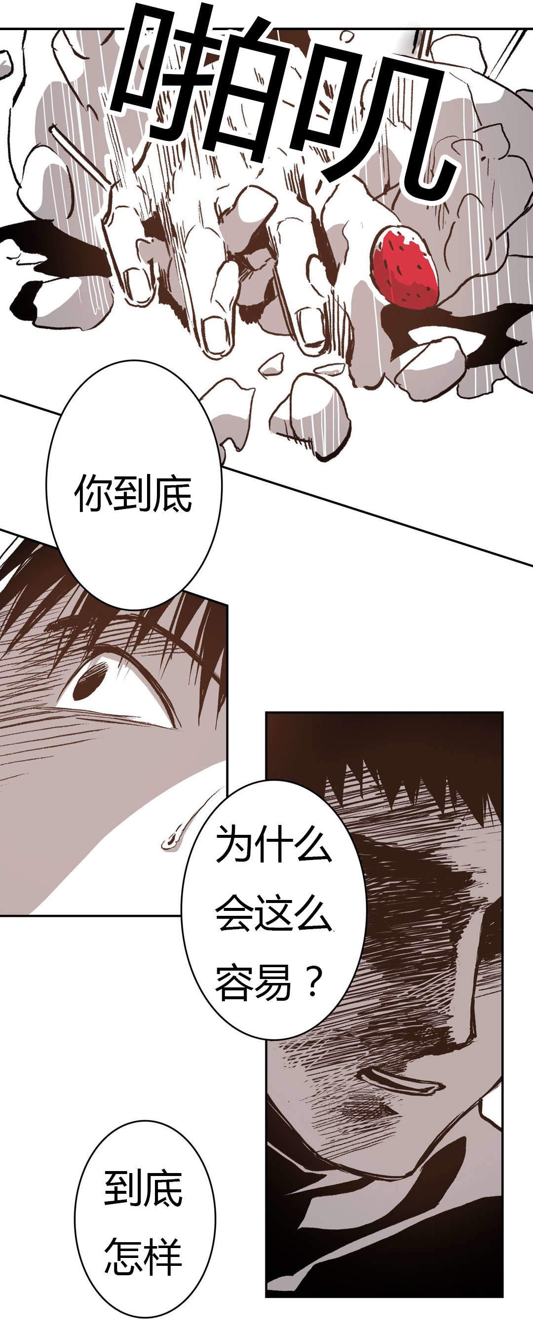 监禁仓库（I+II季） 第56话 第5页