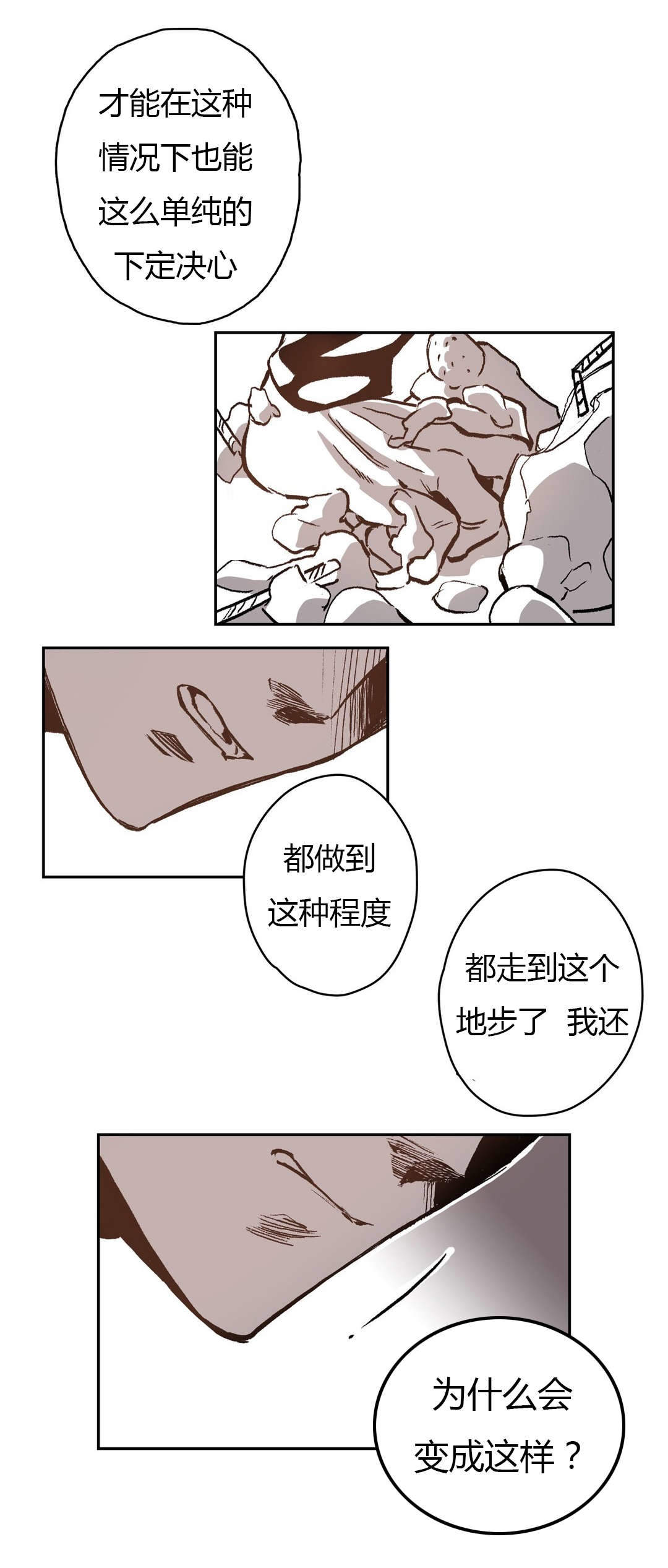 监禁仓库（I+II季） 第56话 第6页