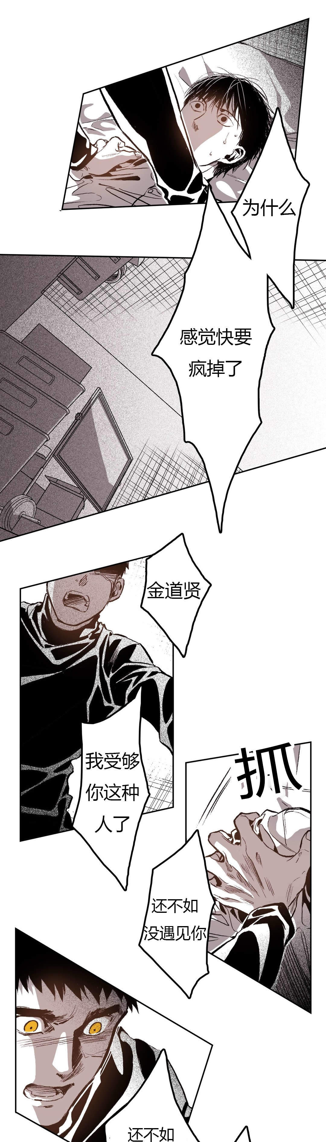 监禁仓库（I+II季） 第56话 第8页