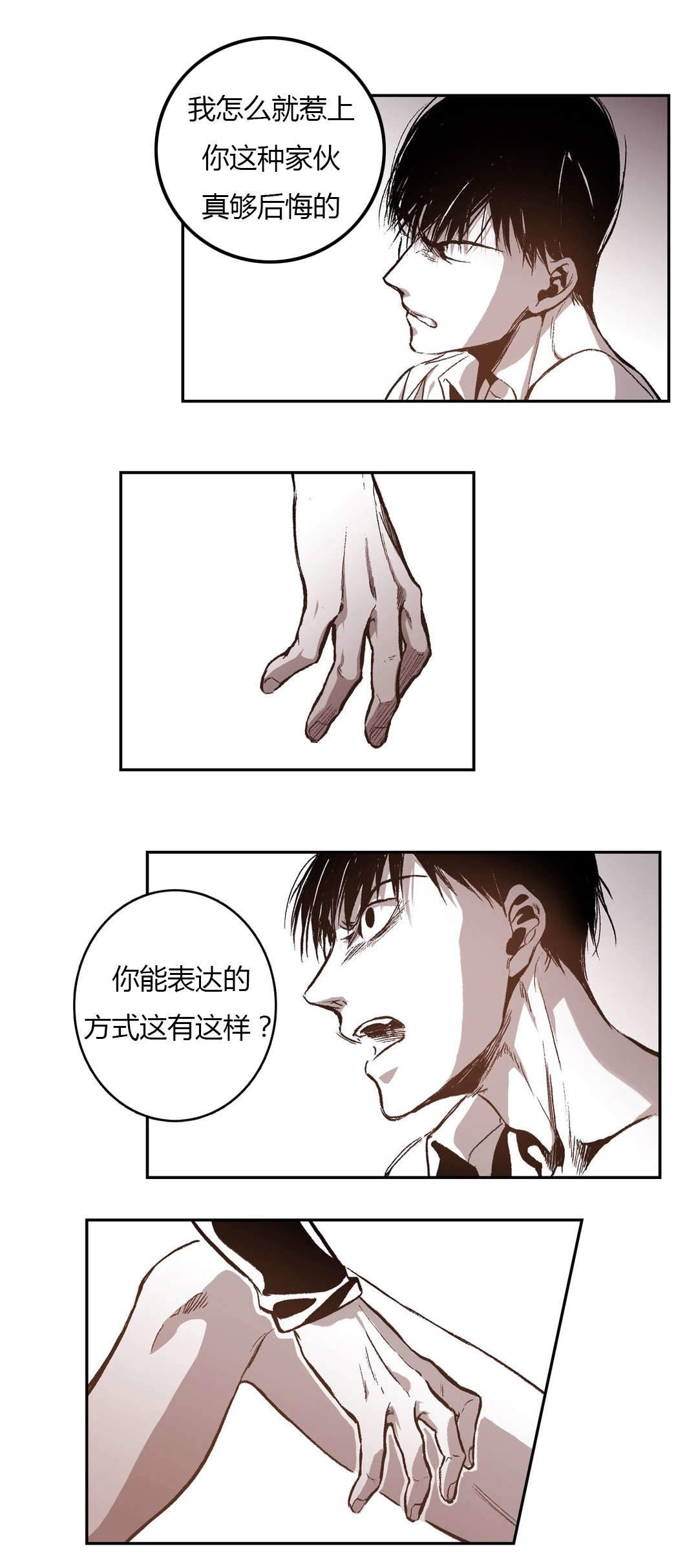 监禁仓库（I+II季） 第57话 第2页