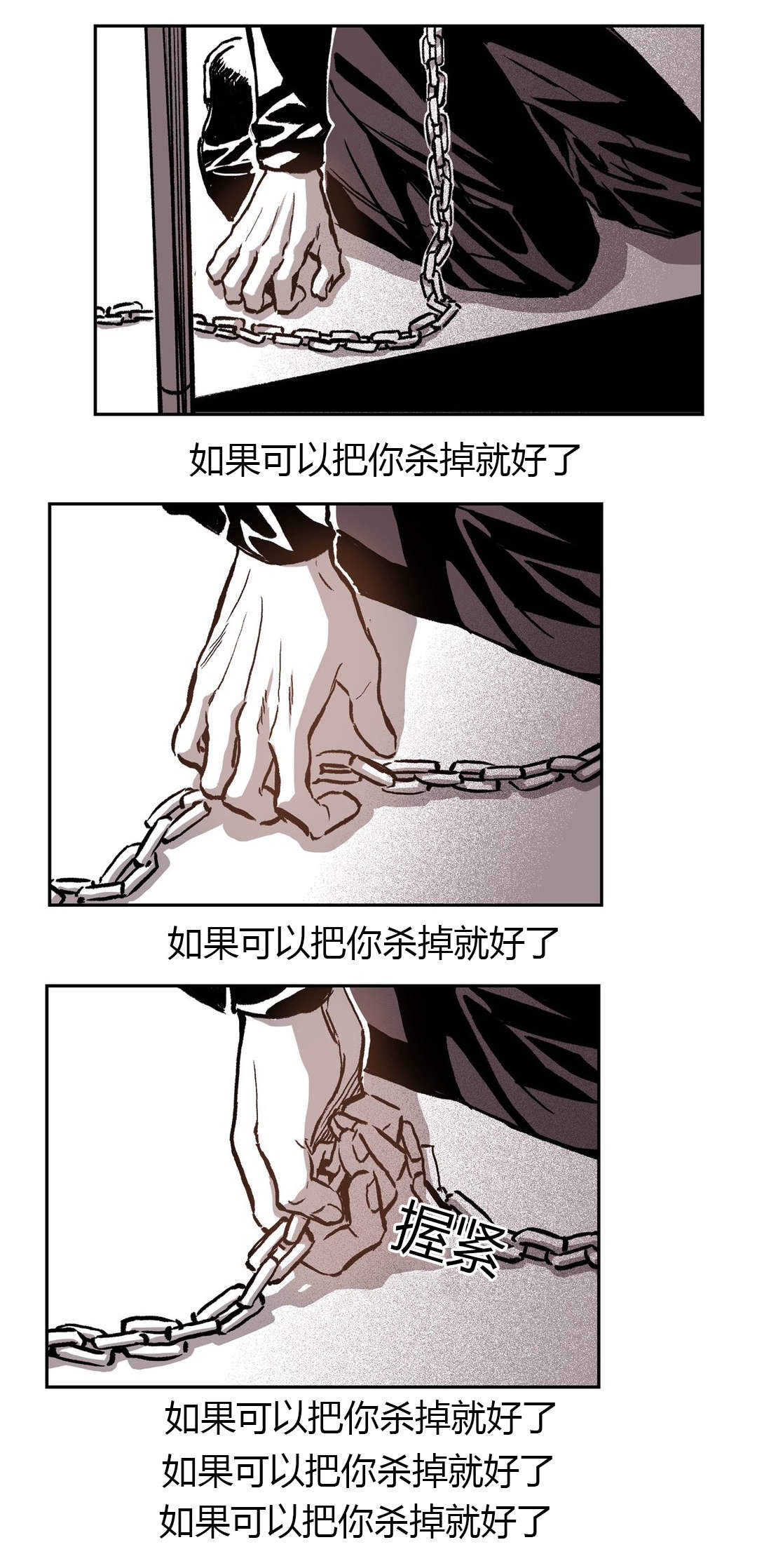 监禁仓库（I+II季） 第57话 第8页