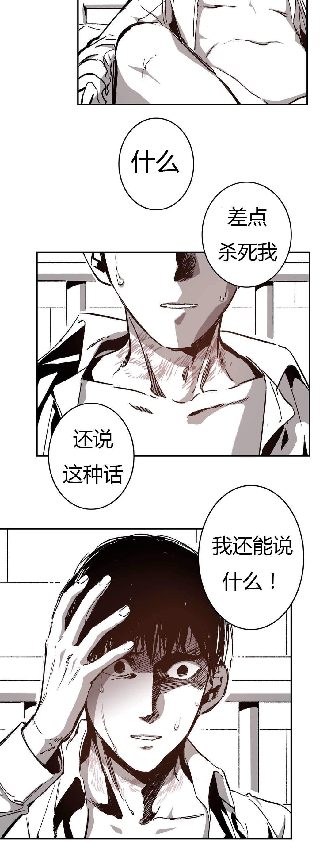 监禁仓库（I+II季） 第58话 第2页