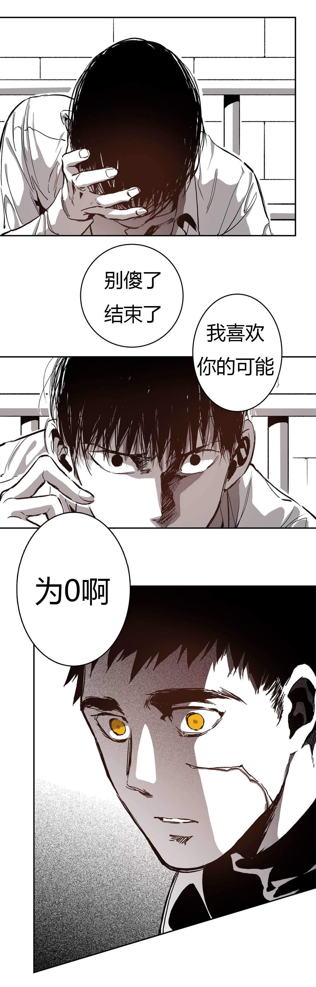 监禁仓库（I+II季） 第58话 第3页