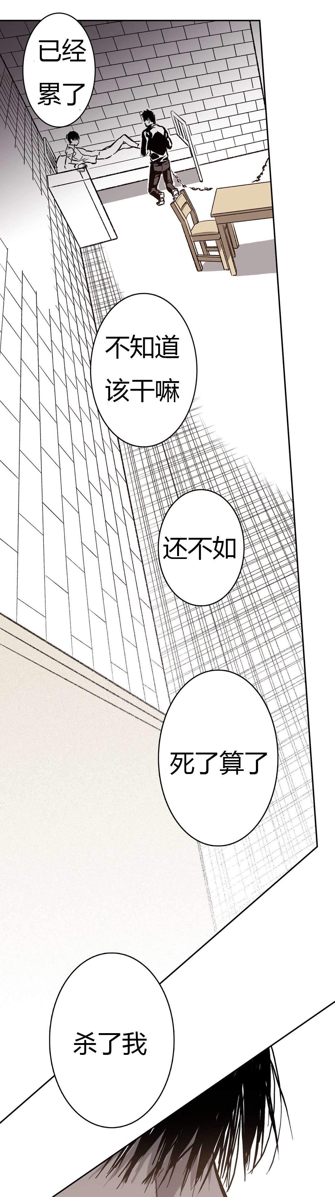 监禁仓库（I+II季） 第58话 第8页