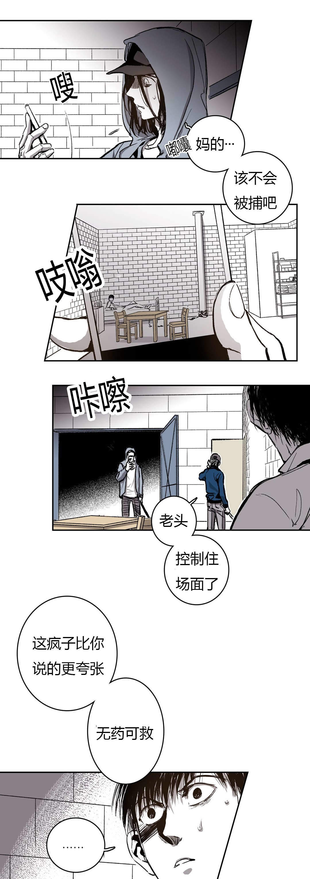 监禁仓库（I+II季） 第59话 第3页