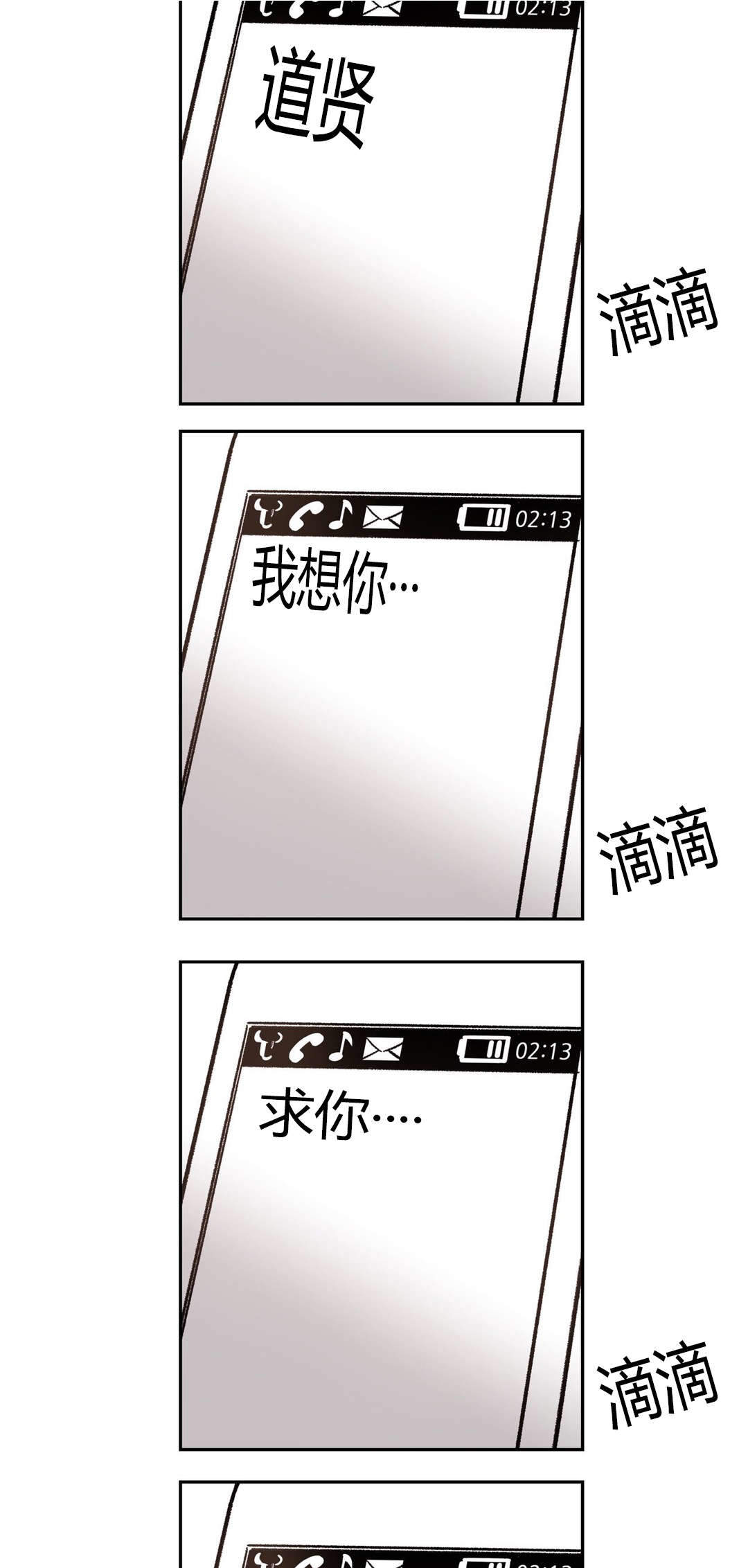 监禁仓库（I+II季） 第61话 第2页