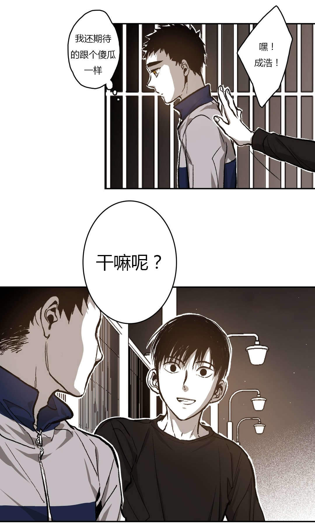 监禁仓库（I+II季） 第64话 第4页