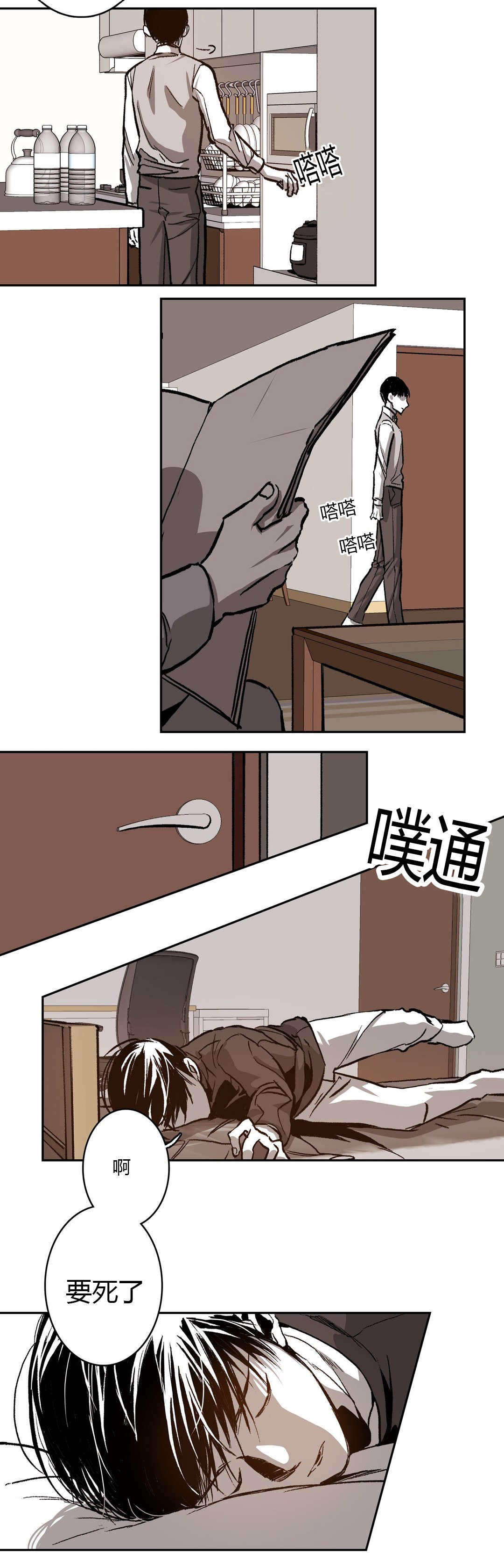监禁仓库（I+II季） 第66话 第2页