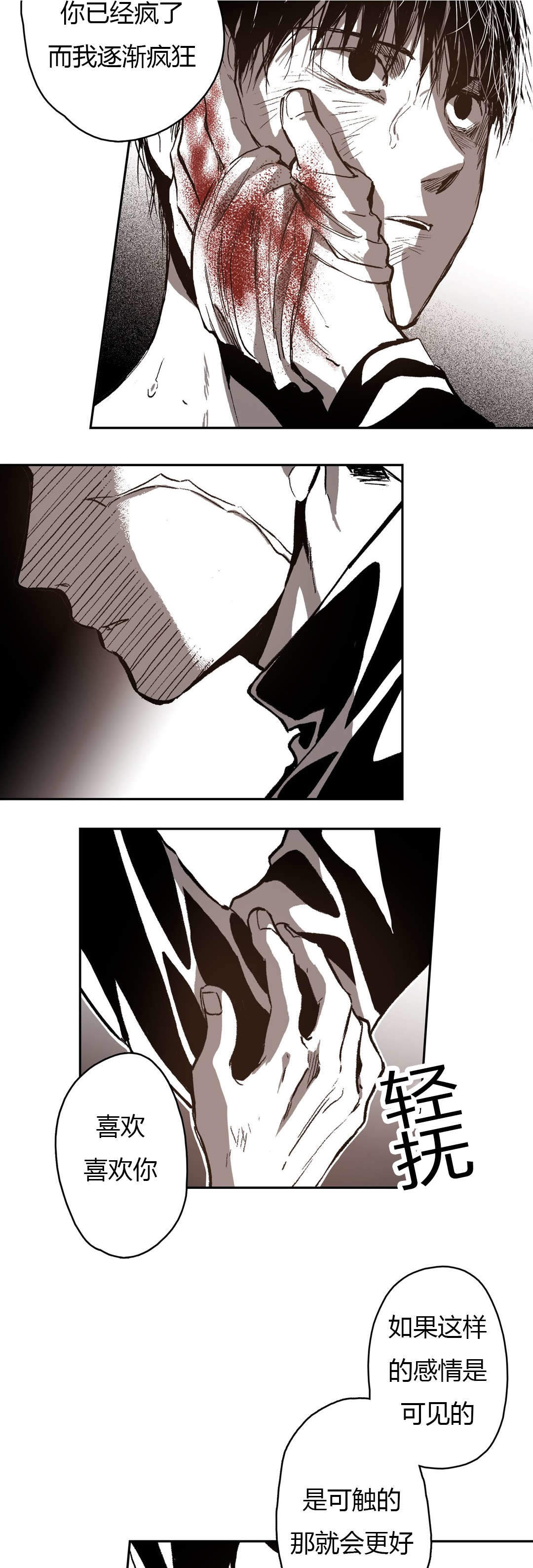 监禁仓库（I+II季） 第68话 第2页
