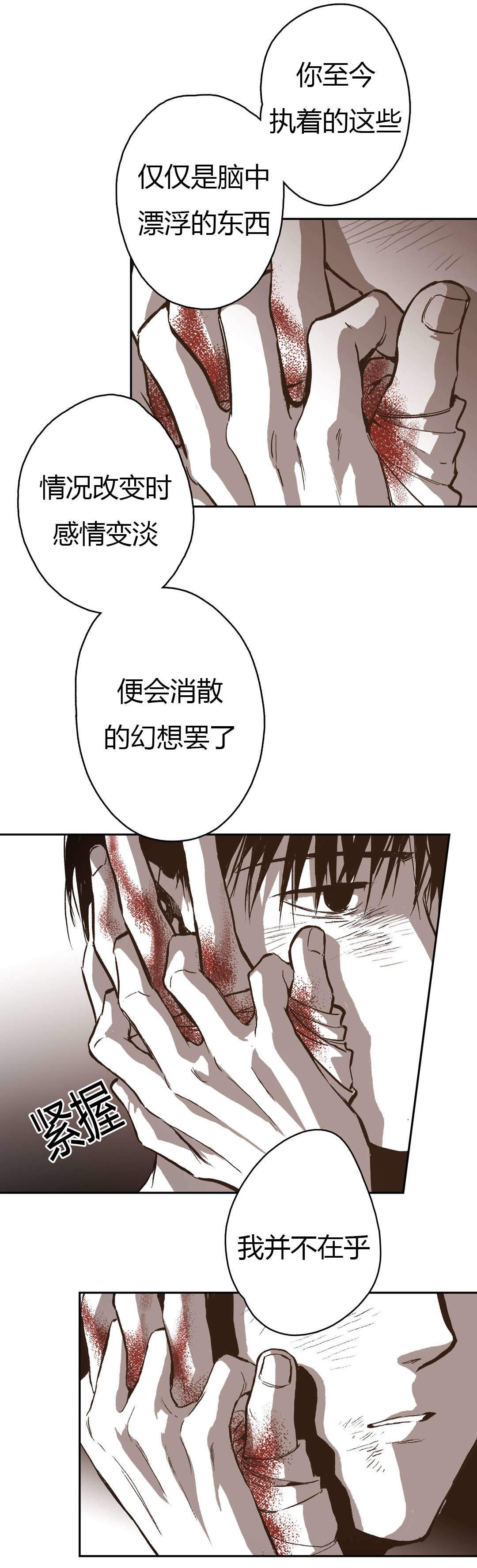 监禁仓库（I+II季） 第68话 第4页