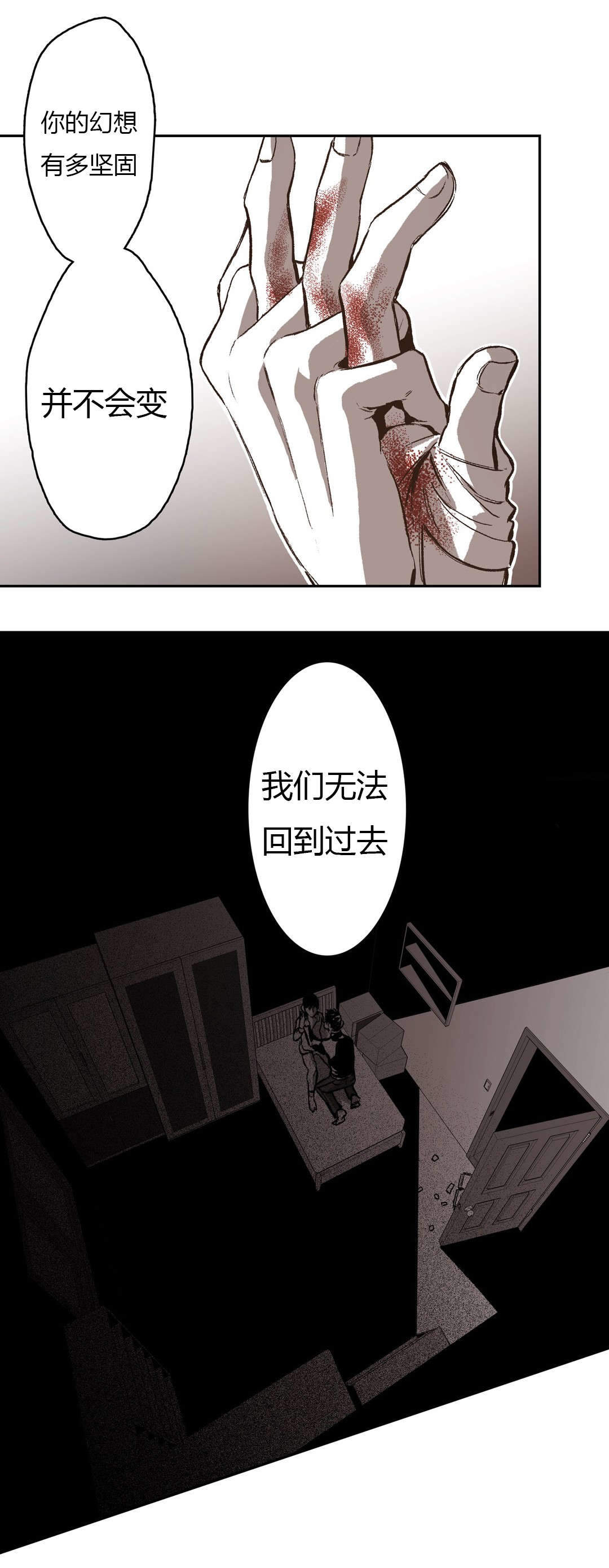 监禁仓库（I+II季） 第68话 第5页