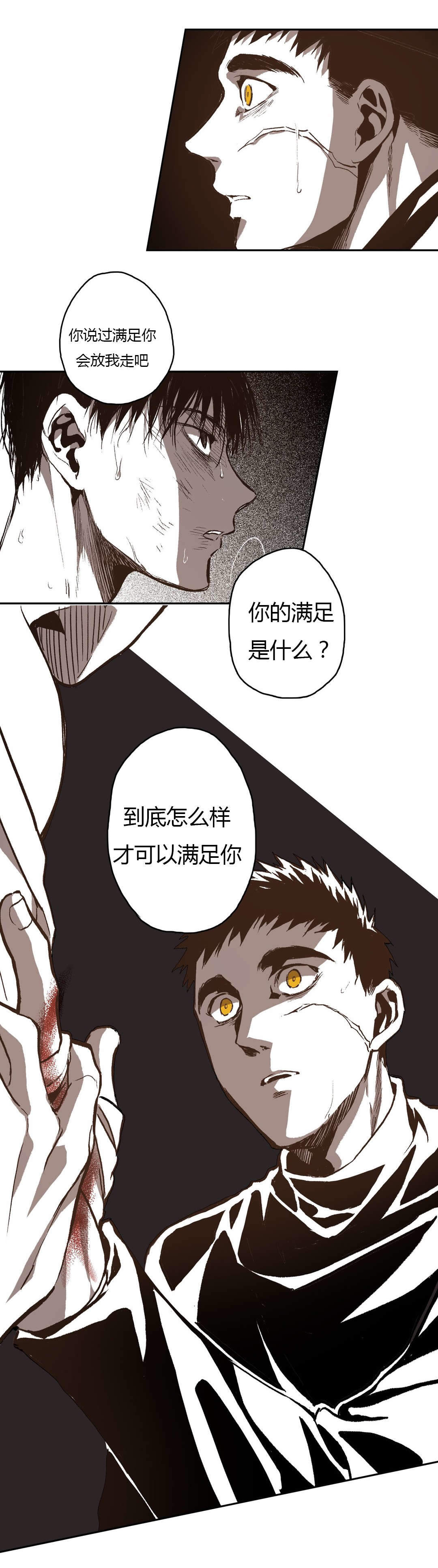 监禁仓库（I+II季） 第68话 第6页