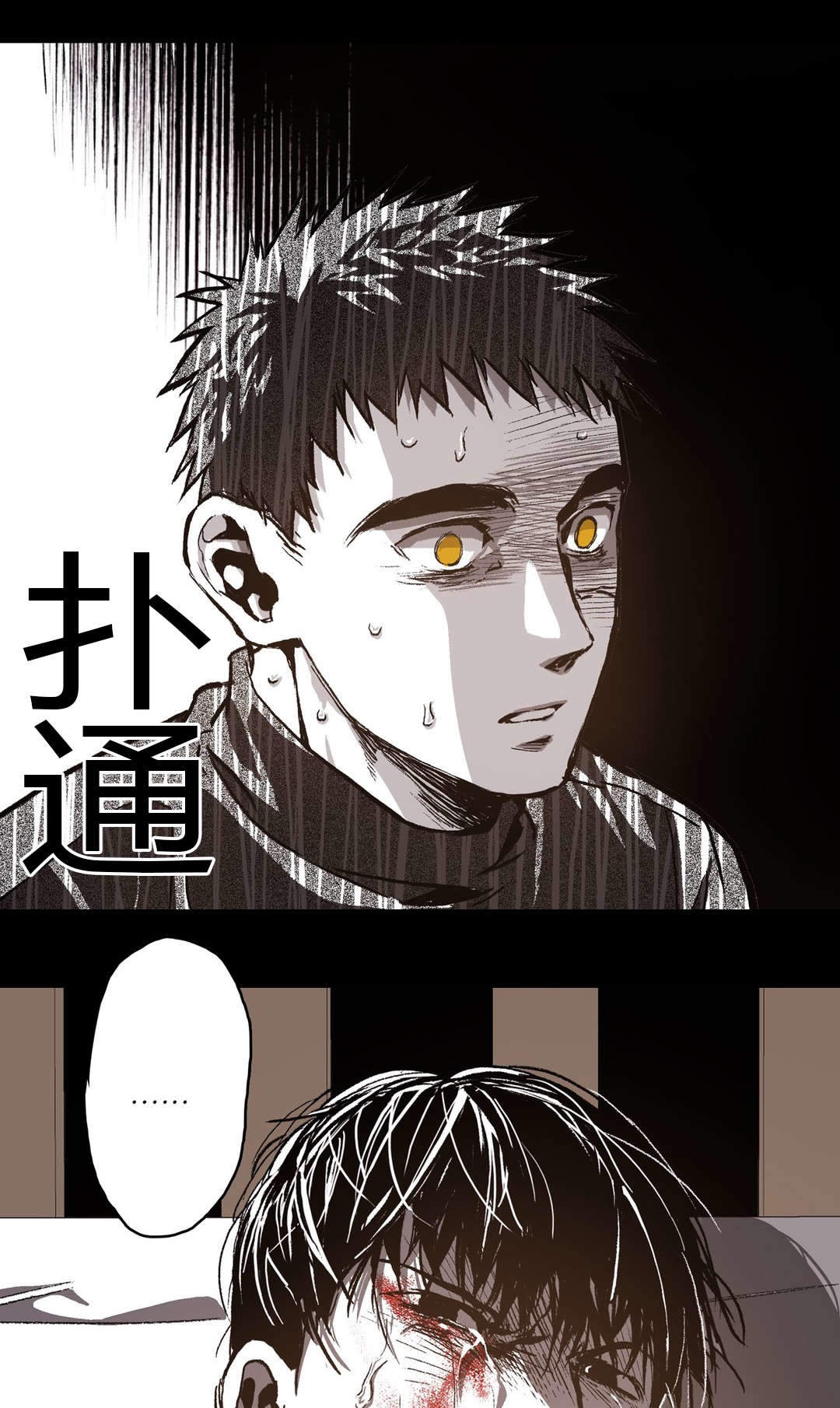 监禁仓库（I+II季） 第69话 第4页
