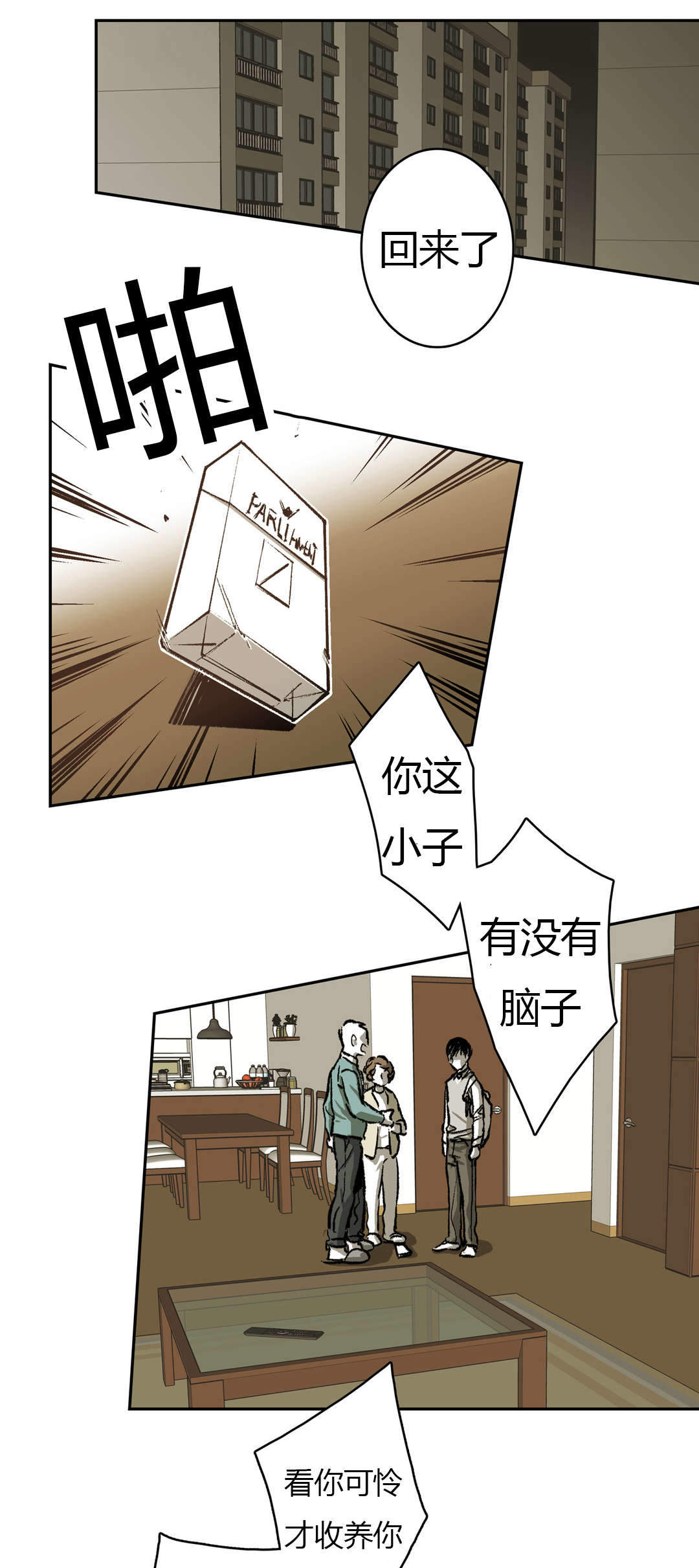 监禁仓库（I+II季） 第70话 第1页