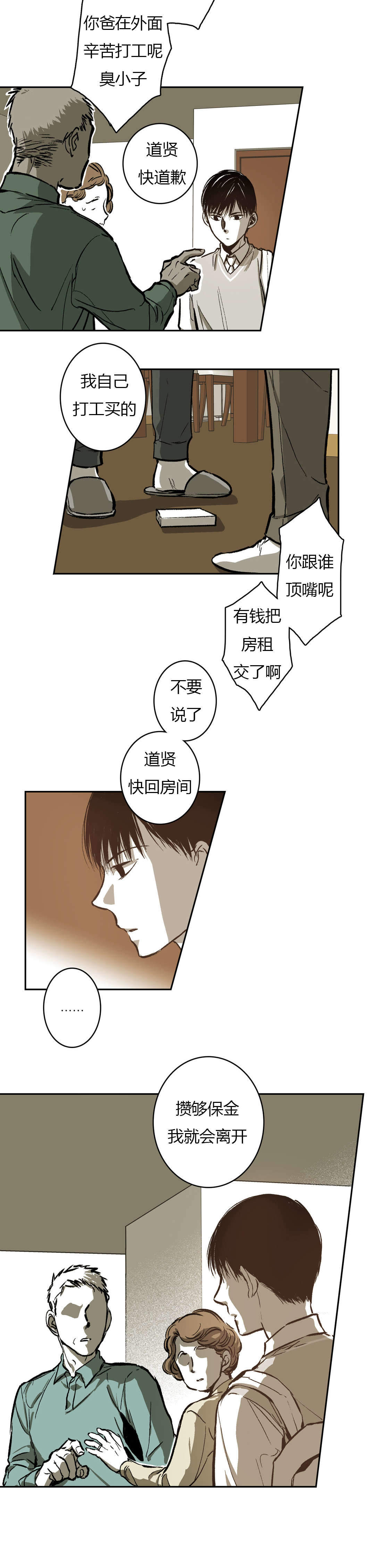 监禁仓库（I+II季） 第70话 第2页