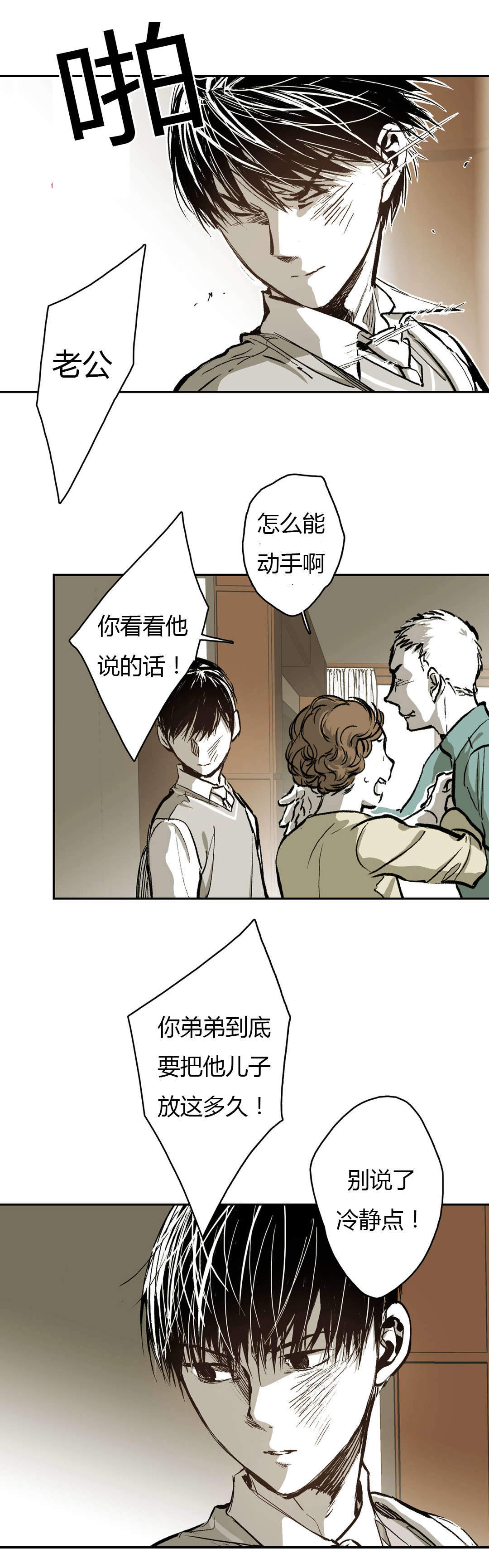 监禁仓库（I+II季） 第70话 第3页