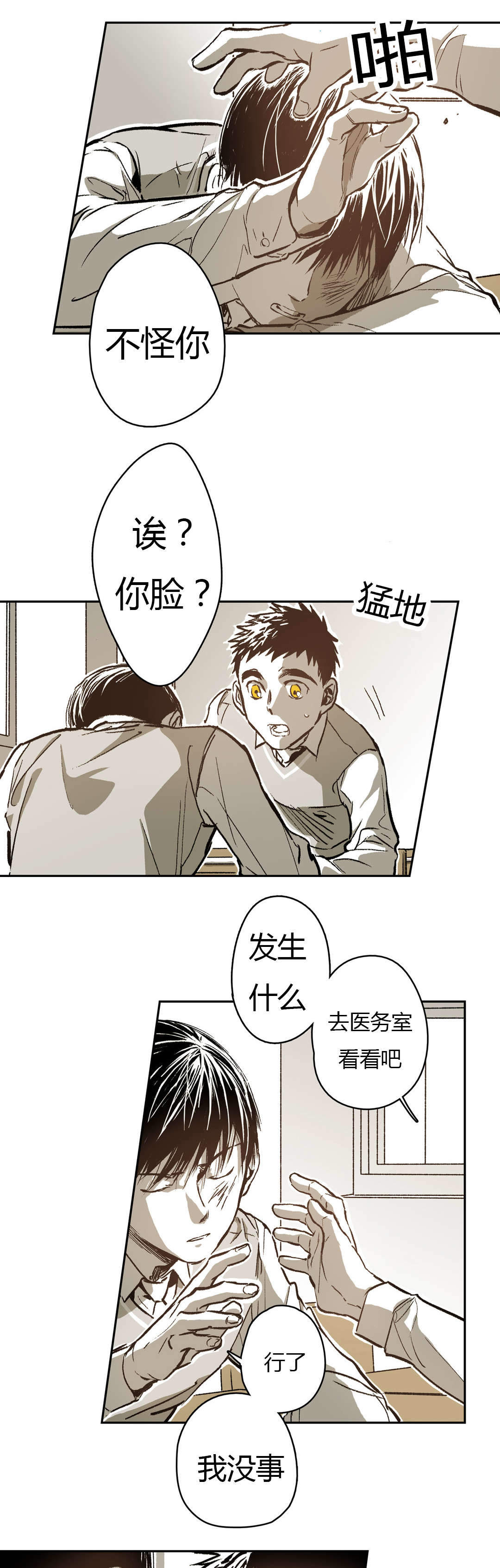 监禁仓库（I+II季） 第70话 第8页