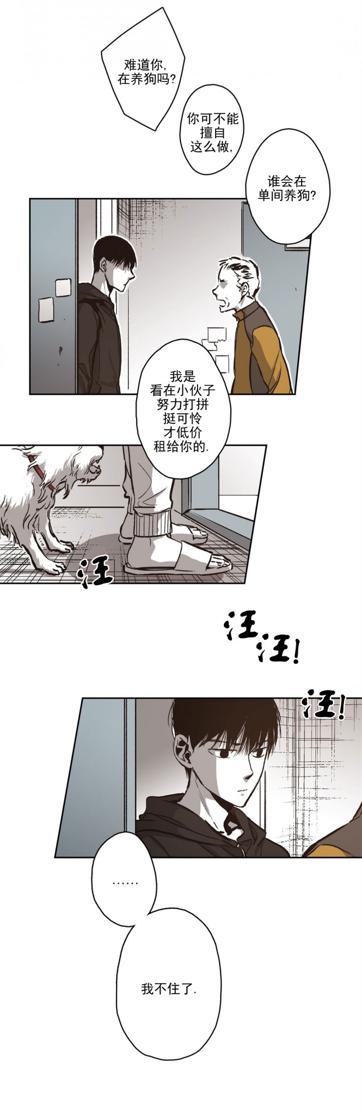 监禁仓库（I+II季） 第71话 第11页