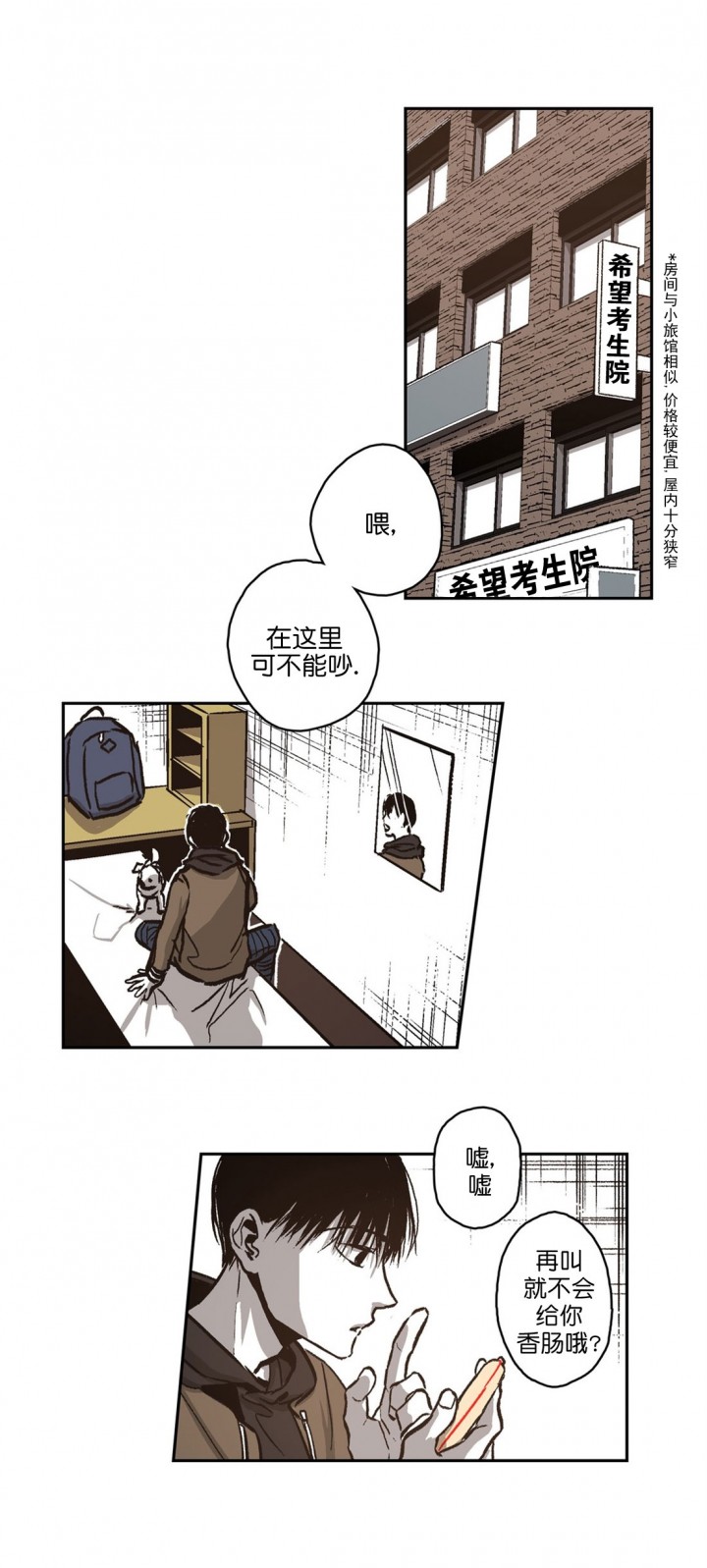 监禁仓库（I+II季） 第71话 第12页