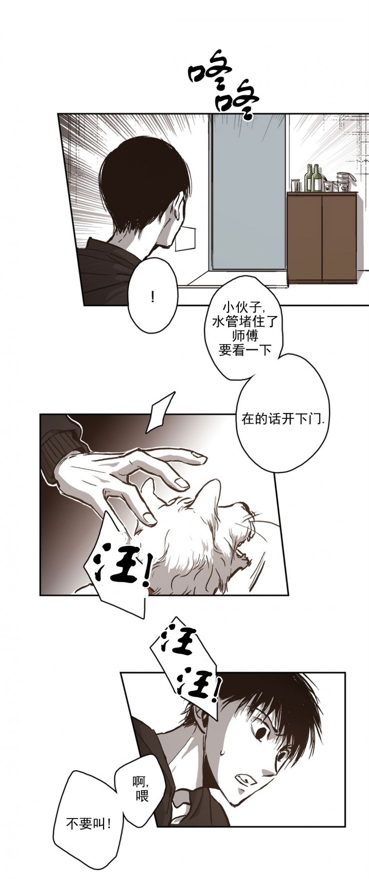 监禁仓库（I+II季） 第71话 第10页