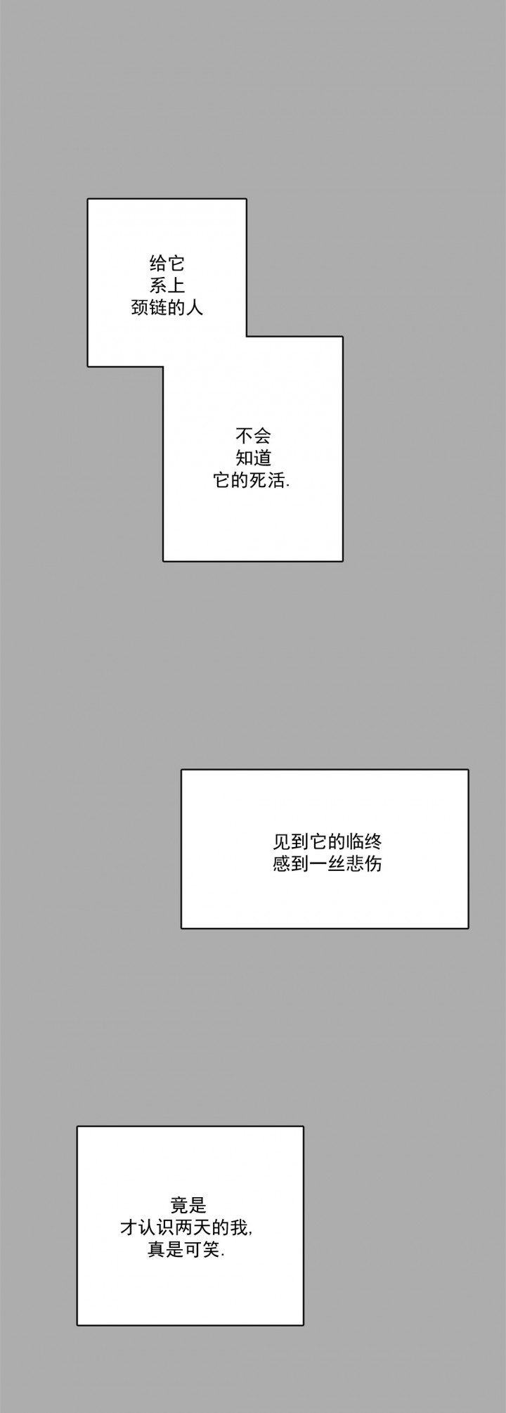 监禁仓库（I+II季） 第72话 第3页