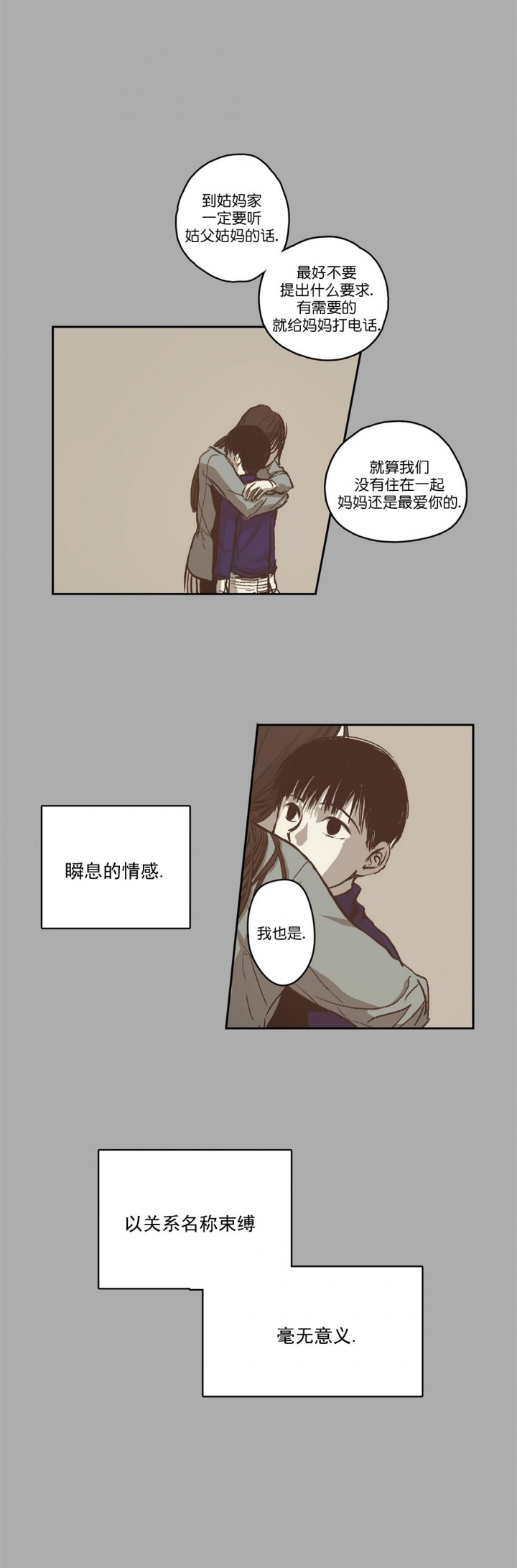 监禁仓库（I+II季） 第72话 第6页