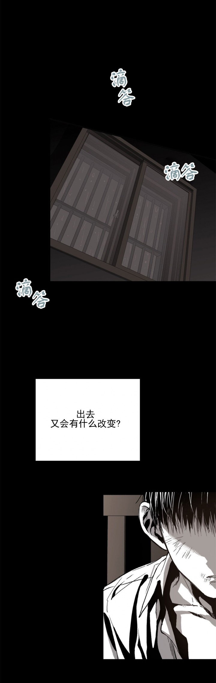 监禁仓库（I+II季） 第73话 第2页