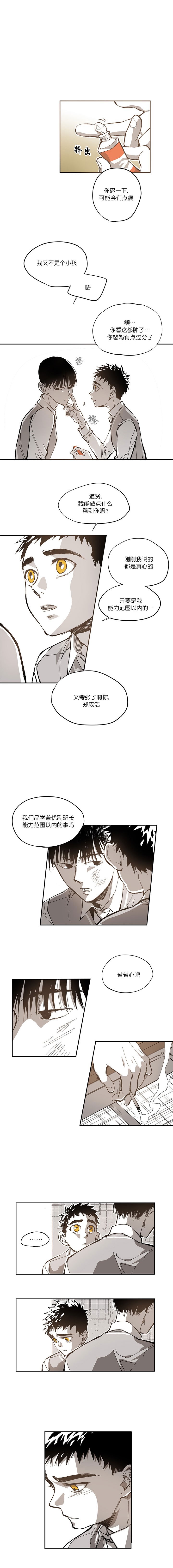 监禁仓库（I+II季） 第74话 第3页